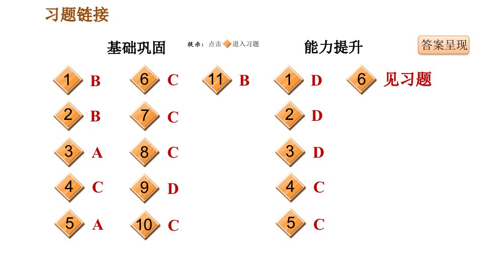 人教版八年级上册历史第3单元第10课建设中国特色社会主义习题课件