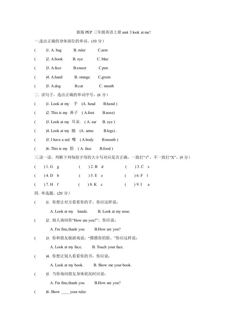 人教版小学英语三年级上册Unit3-Look-at-me练习题2(含答案)