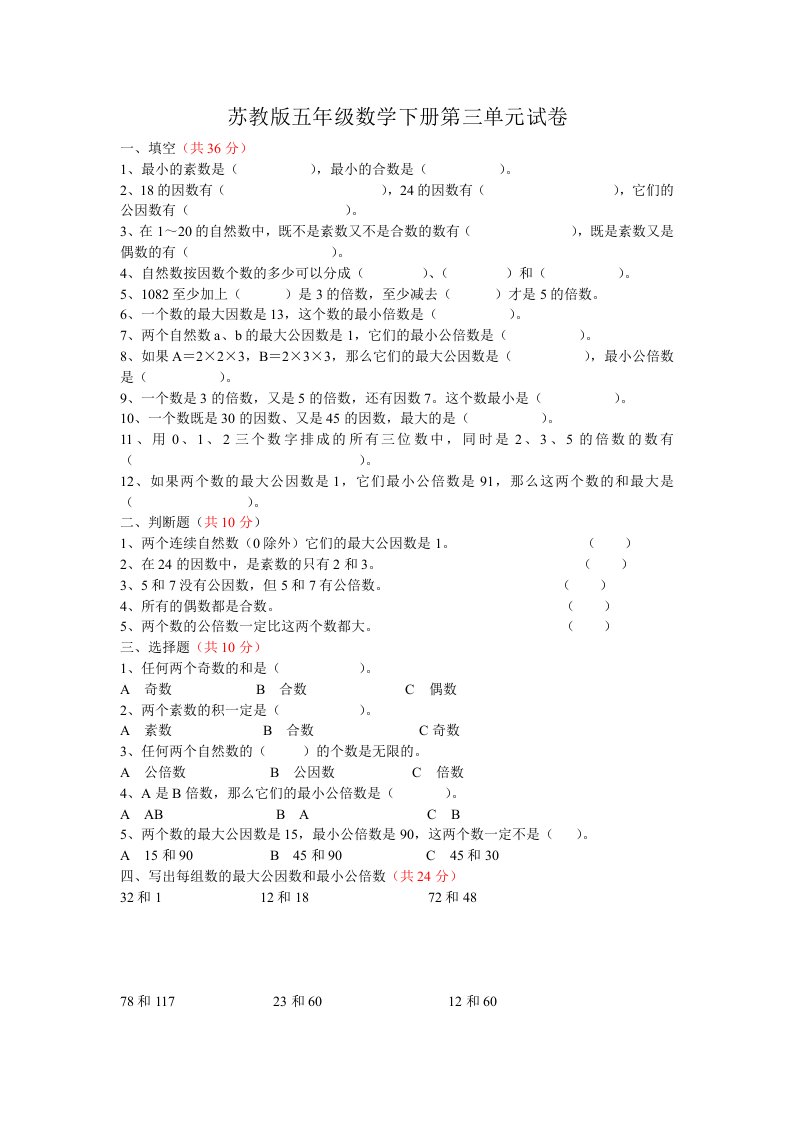 苏教版五年级数学下册第三单元试卷