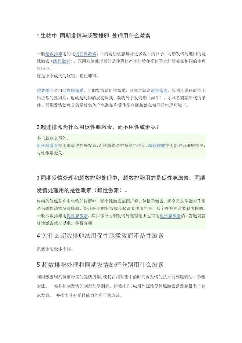 为什么超数排卵要用促性腺激素而不是雌激素