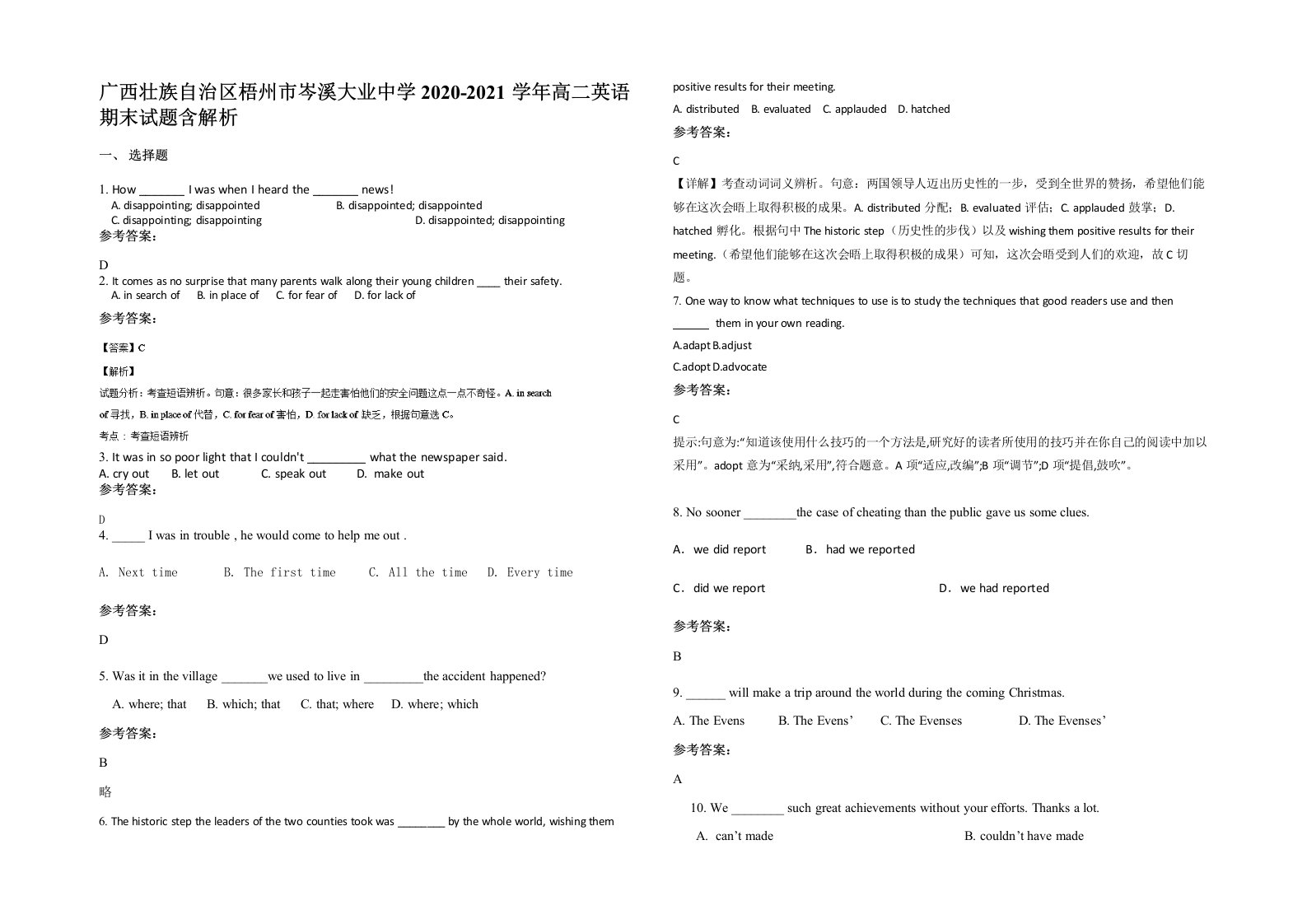 广西壮族自治区梧州市岑溪大业中学2020-2021学年高二英语期末试题含解析