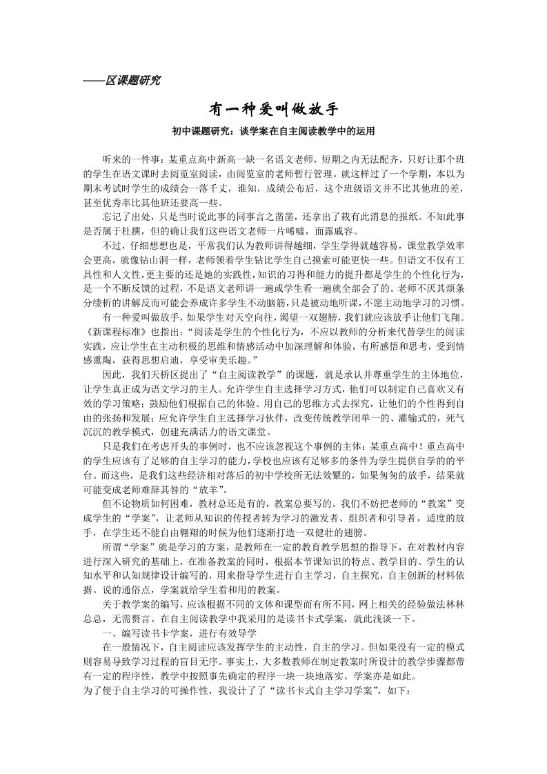 初中课题研究谈学案在自主阅读教学中的运用