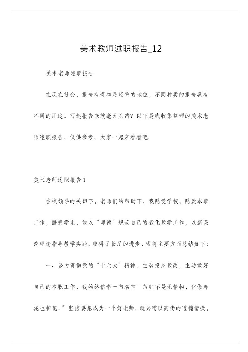 美术教师述职报告