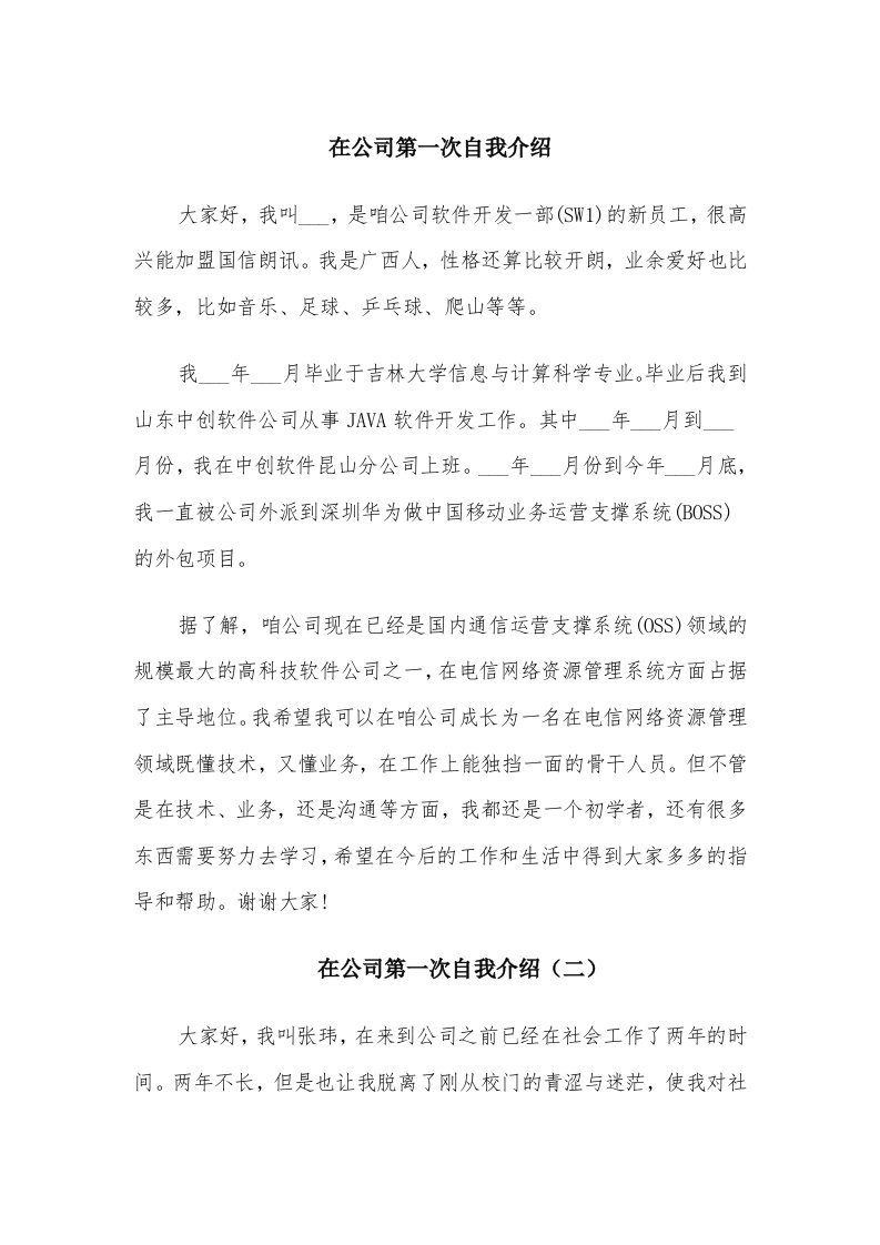 在公司第一次自我介绍