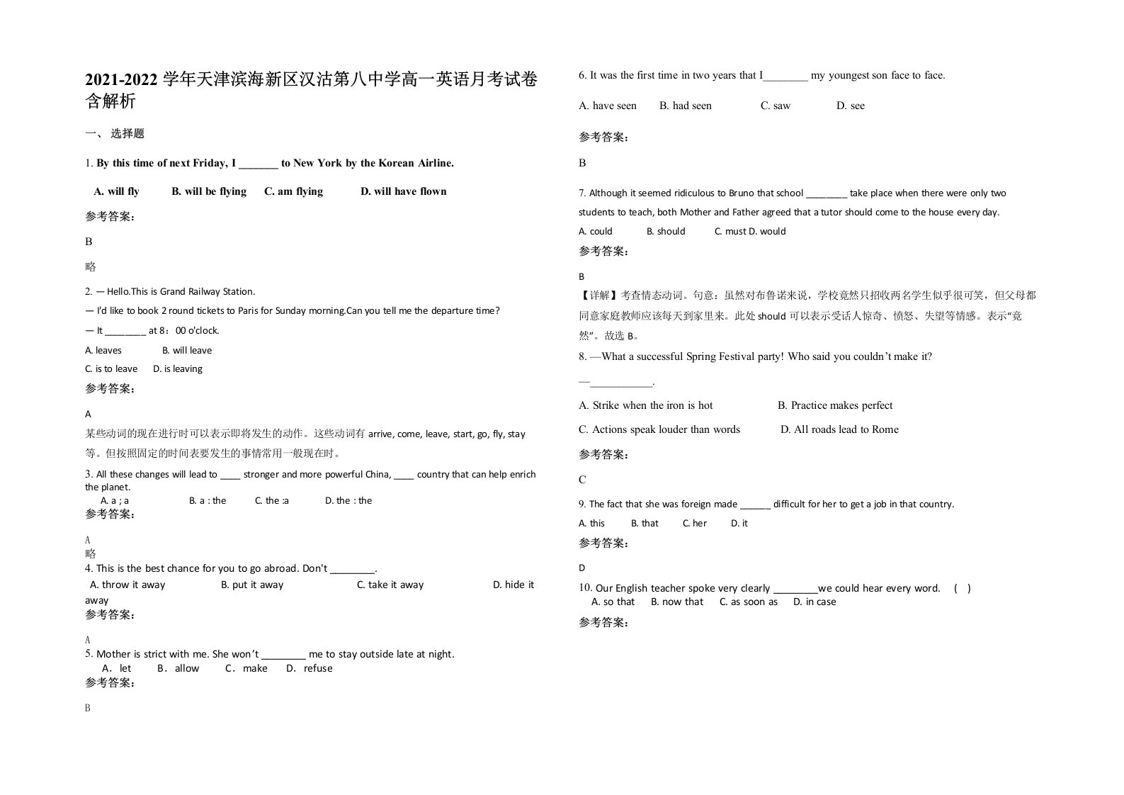 2021-2022学年天津滨海新区汉沽第八中学高一英语月考试卷含解析