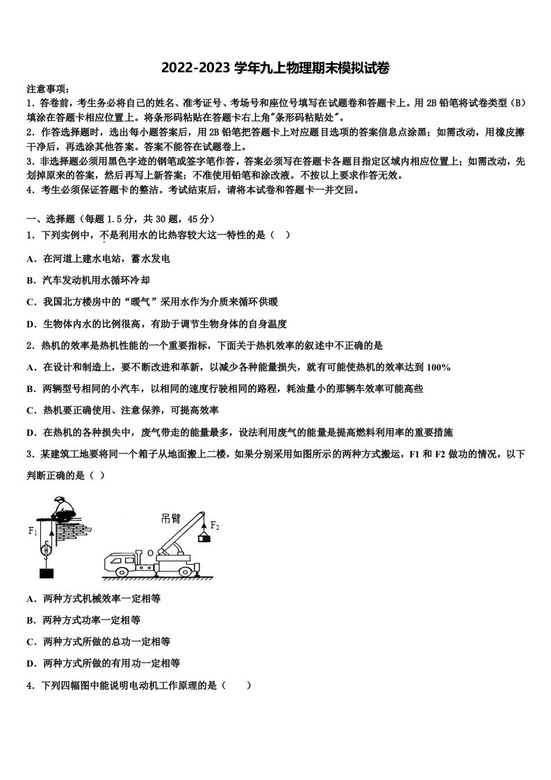 湖北省天门经济开发区中学2022年九年级物理第一学期期末质量跟踪监视模拟试题含解析