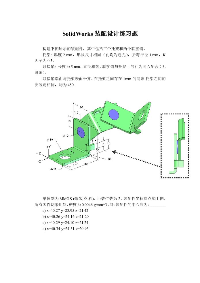 SolidWorks装配设计练习题