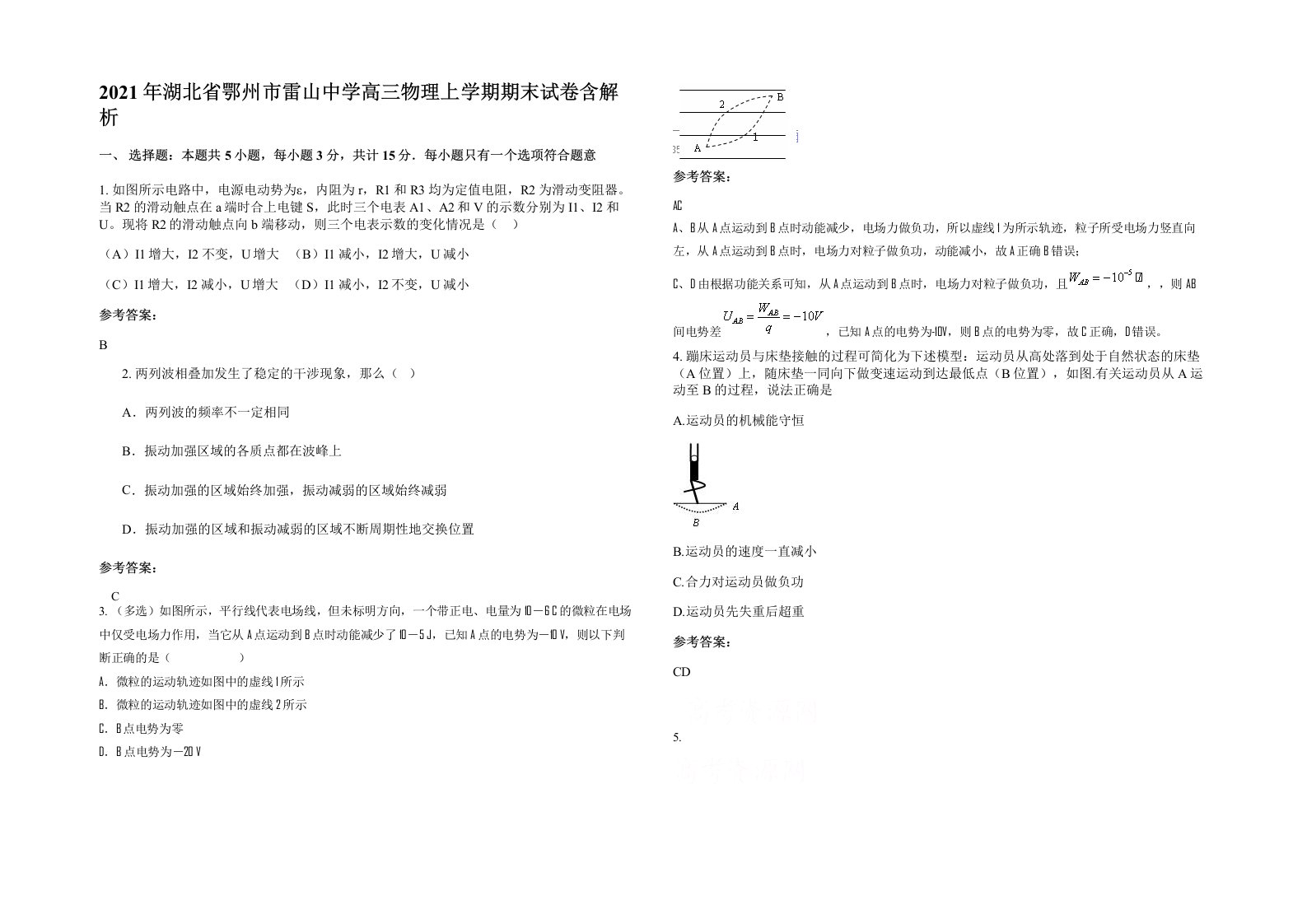 2021年湖北省鄂州市雷山中学高三物理上学期期末试卷含解析