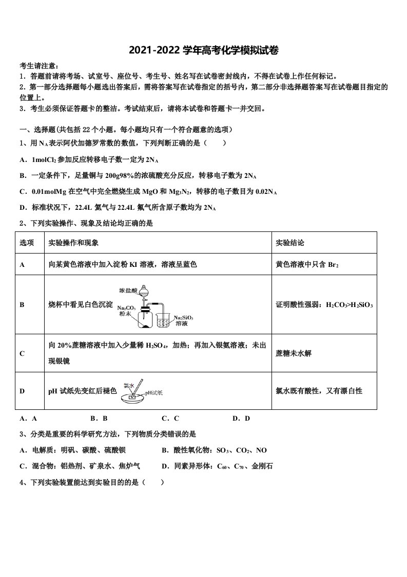 2022年河南省永城市第三高级中学高三第四次模拟考试化学试卷含解析