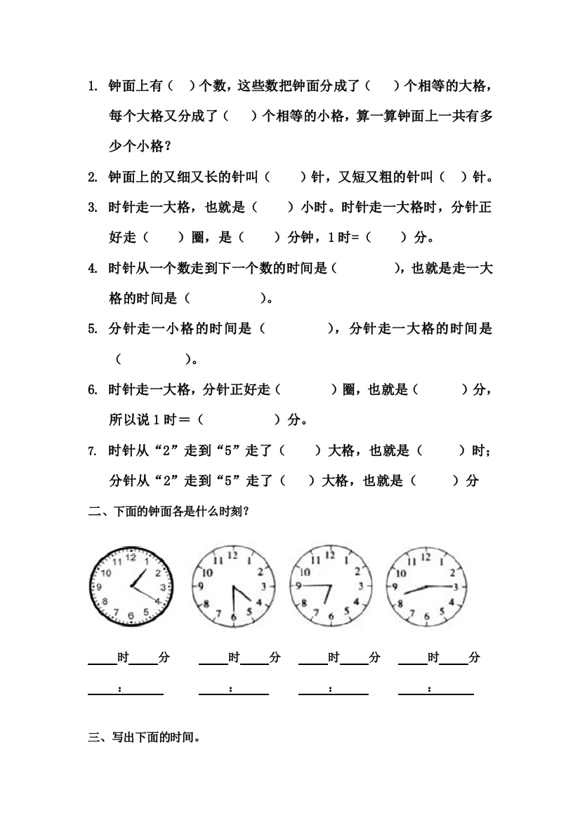 二年级认识时间练习题84029