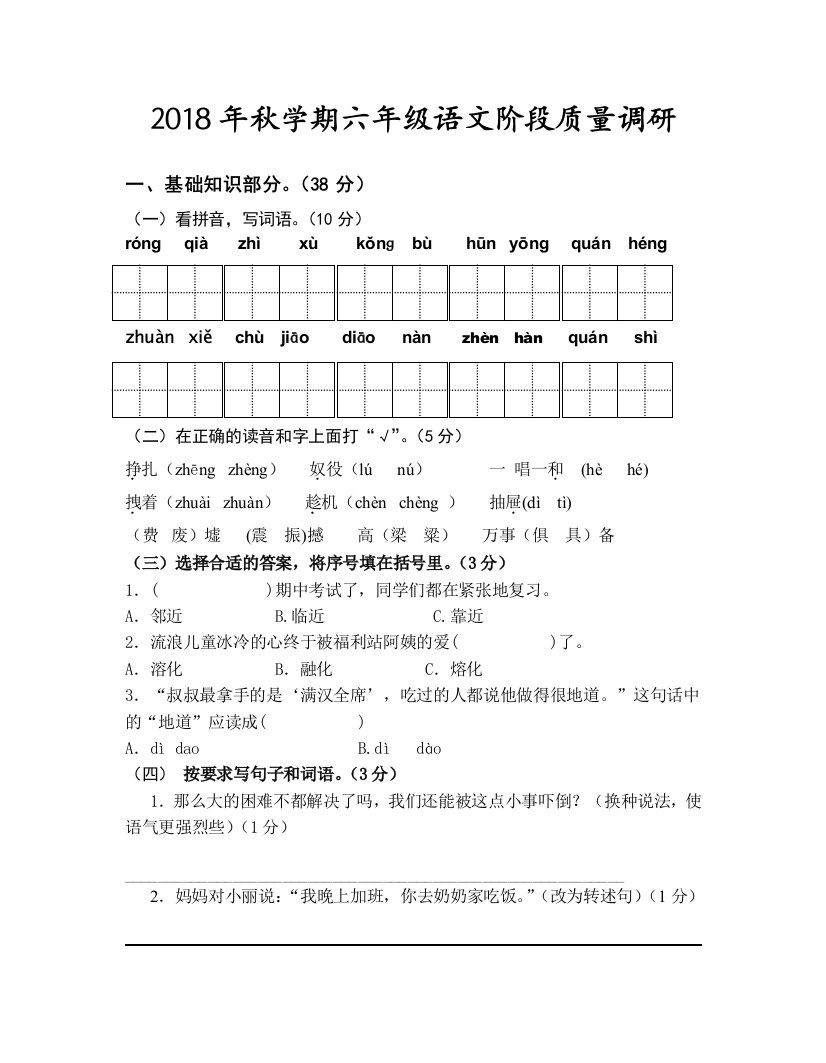 秋学期苏教版六年级语文期中试卷