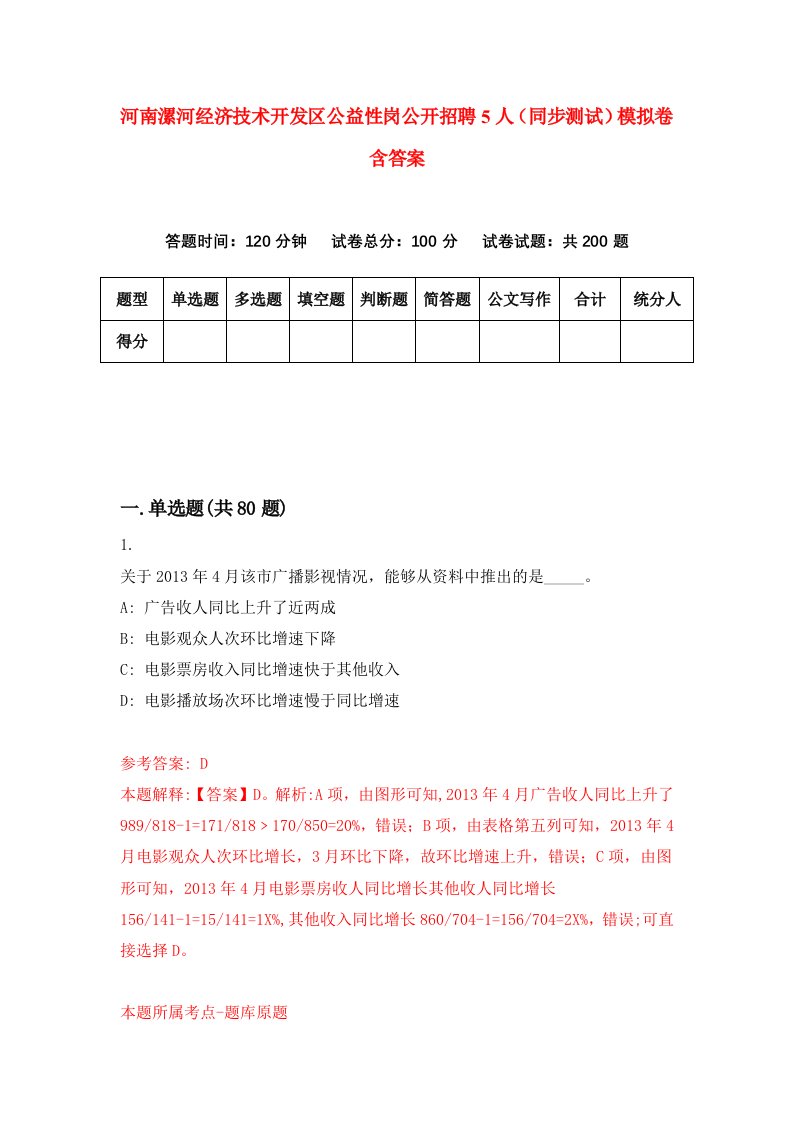 河南漯河经济技术开发区公益性岗公开招聘5人同步测试模拟卷含答案0