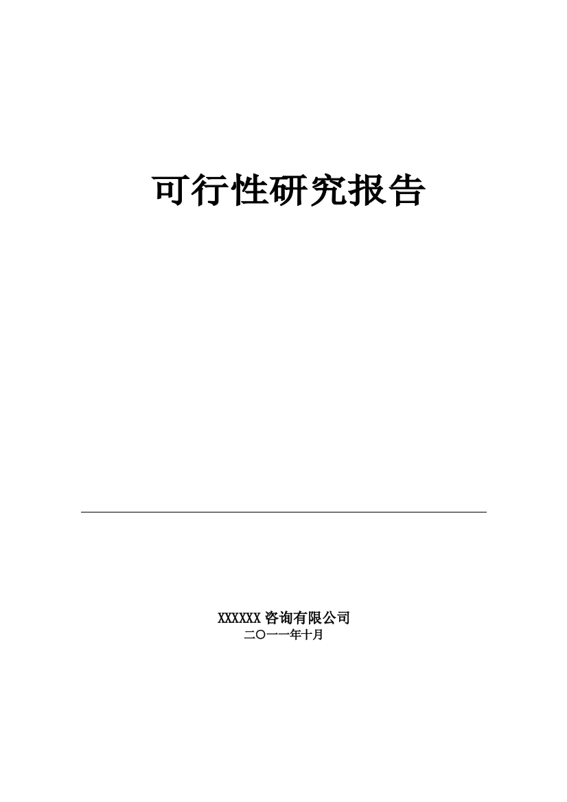 职业学校新校区艺术楼项目申请立项可行性研究报告