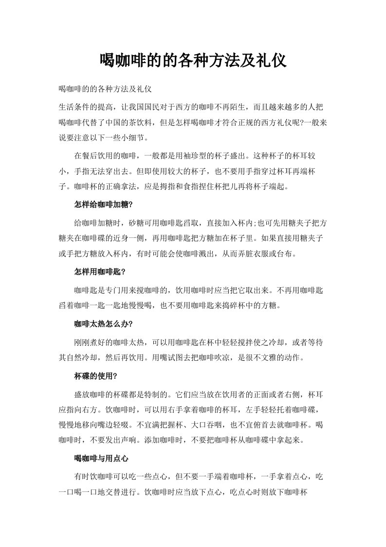 喝咖啡的的各种方法及礼仪