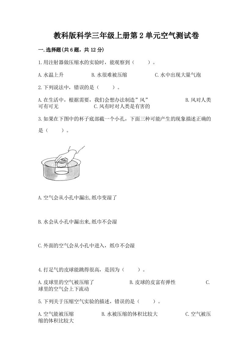 教科版科学三年级上册第2单元空气测试卷及答案免费