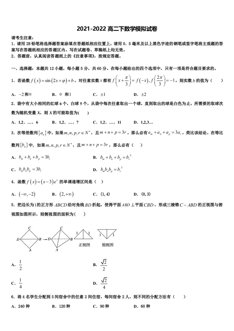 广东省华南师范大学附属中学2021-2022学年数学高二第二学期期末学业水平测试试题含解析