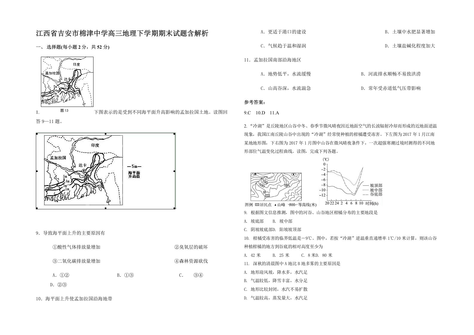 江西省吉安市棉津中学高三地理下学期期末试题含解析