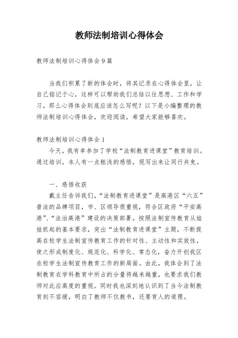 教师法制培训心得体会_6