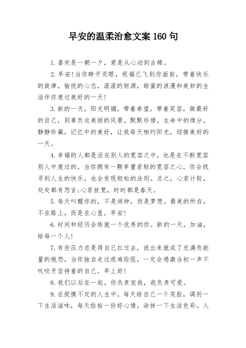 早安的温柔治愈文案160句