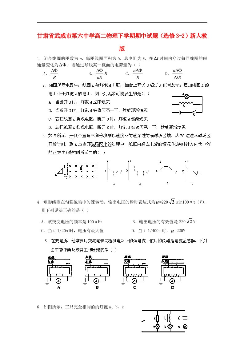 甘肃省武威市第六中学高二物理下学期期中试题（选修32）新人教版