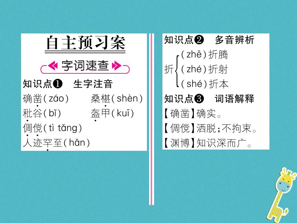 安徽专版七年级语文上册第三单元9从百草园到三味书屋作业课件新人教版