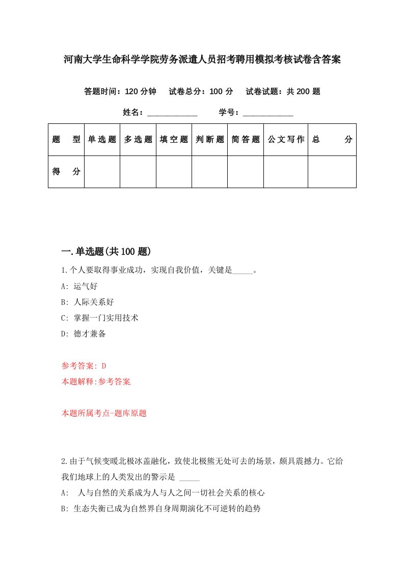 河南大学生命科学学院劳务派遣人员招考聘用模拟考核试卷含答案2