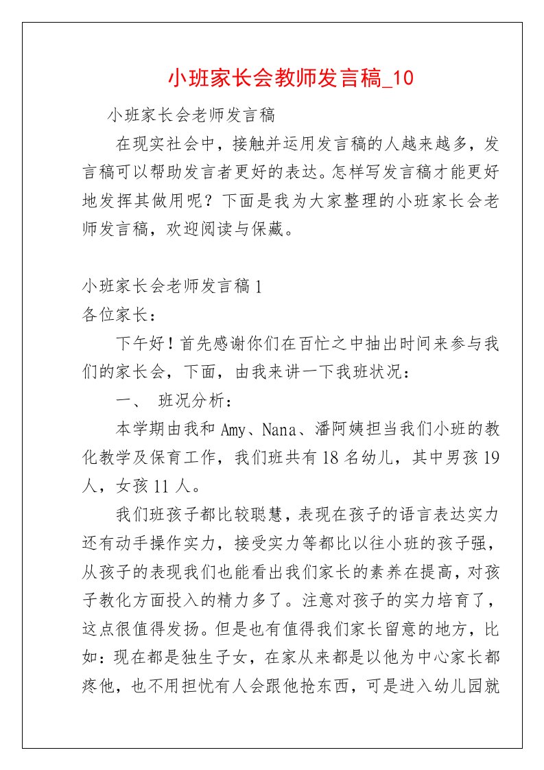 小班家长会教师发言稿