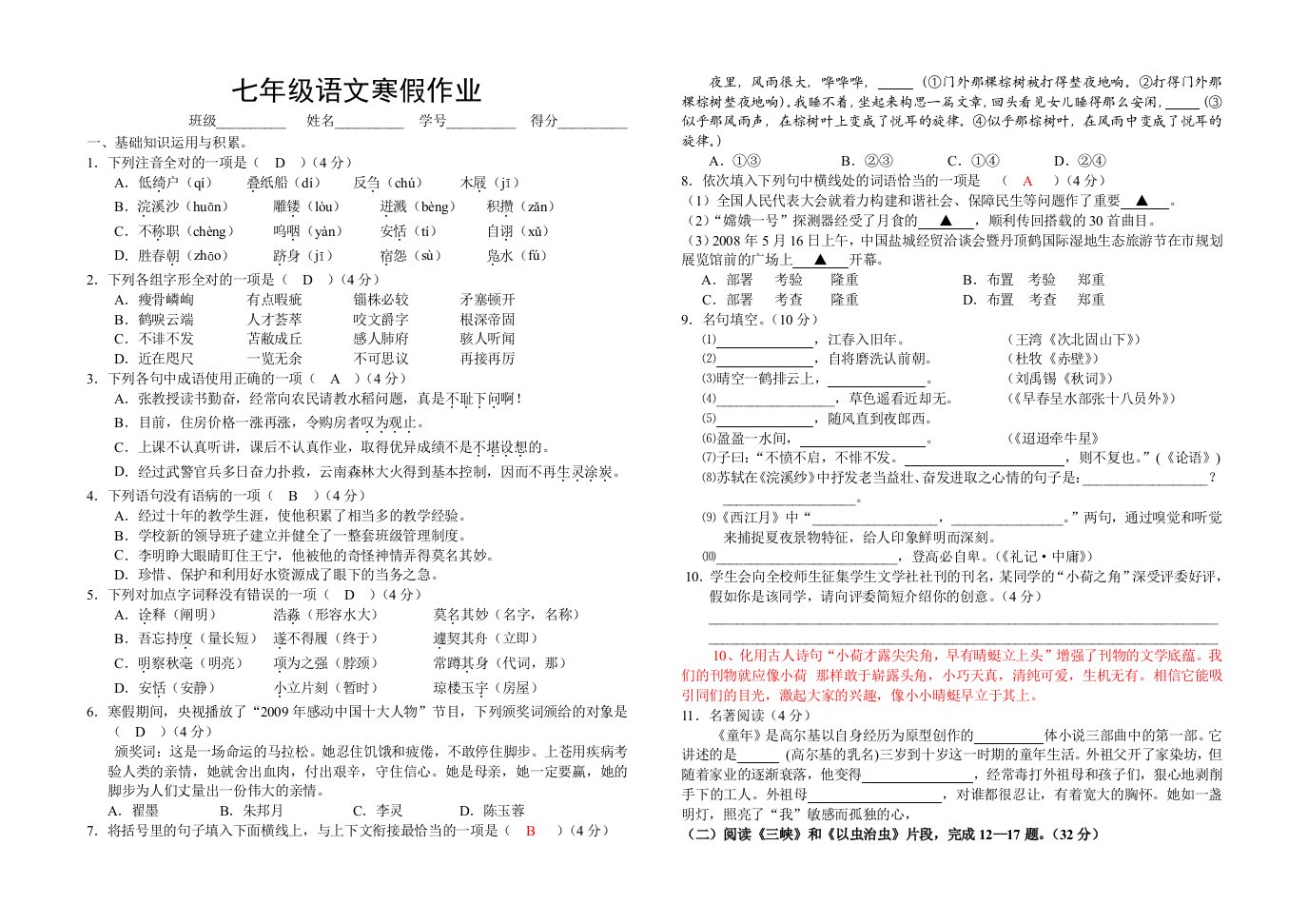 七年级语文寒假作业附答案