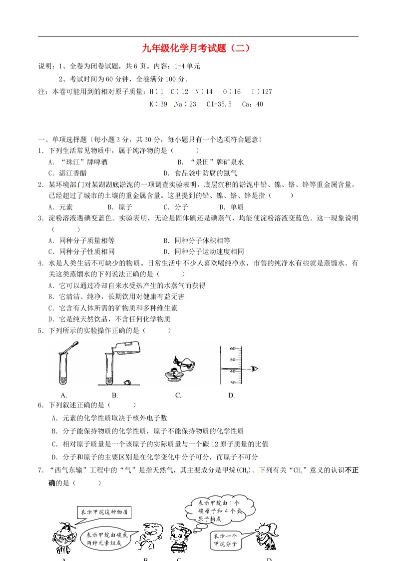 广东省东莞樟木头中学九级化学上学期第二次月考试题（无答案）