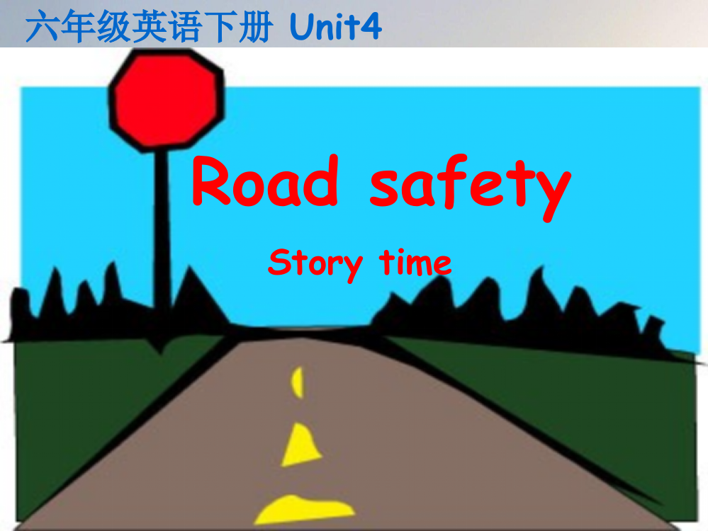 牛津6B-Unit4-road-safety-P1课件(共19张ppt)