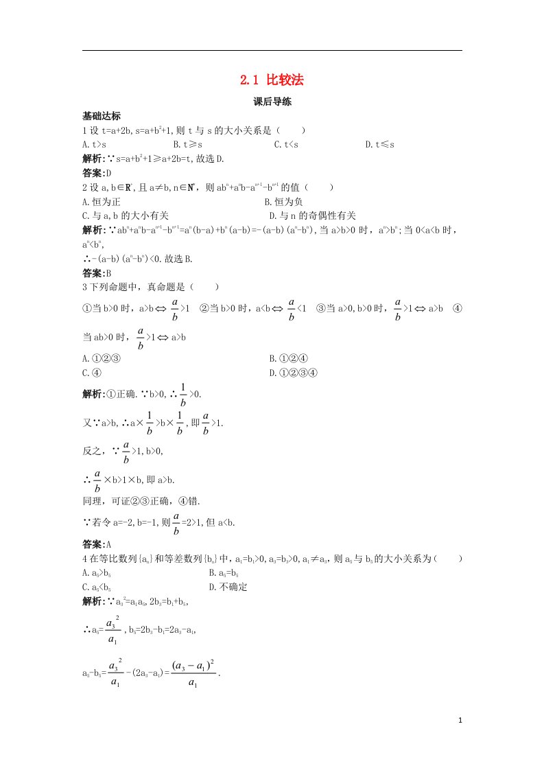 高中数学