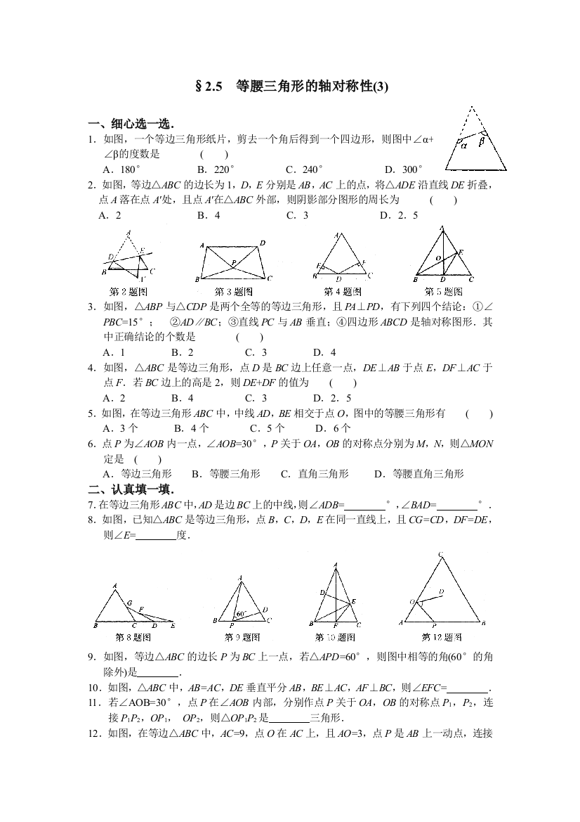 【小学中学教育精选】第二章