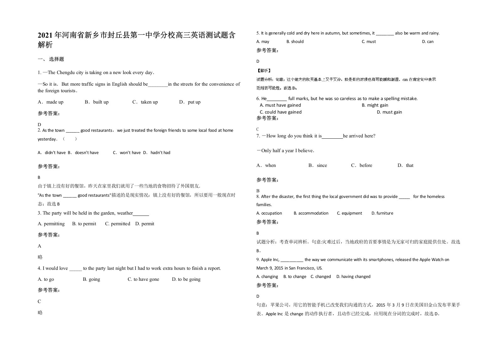 2021年河南省新乡市封丘县第一中学分校高三英语测试题含解析