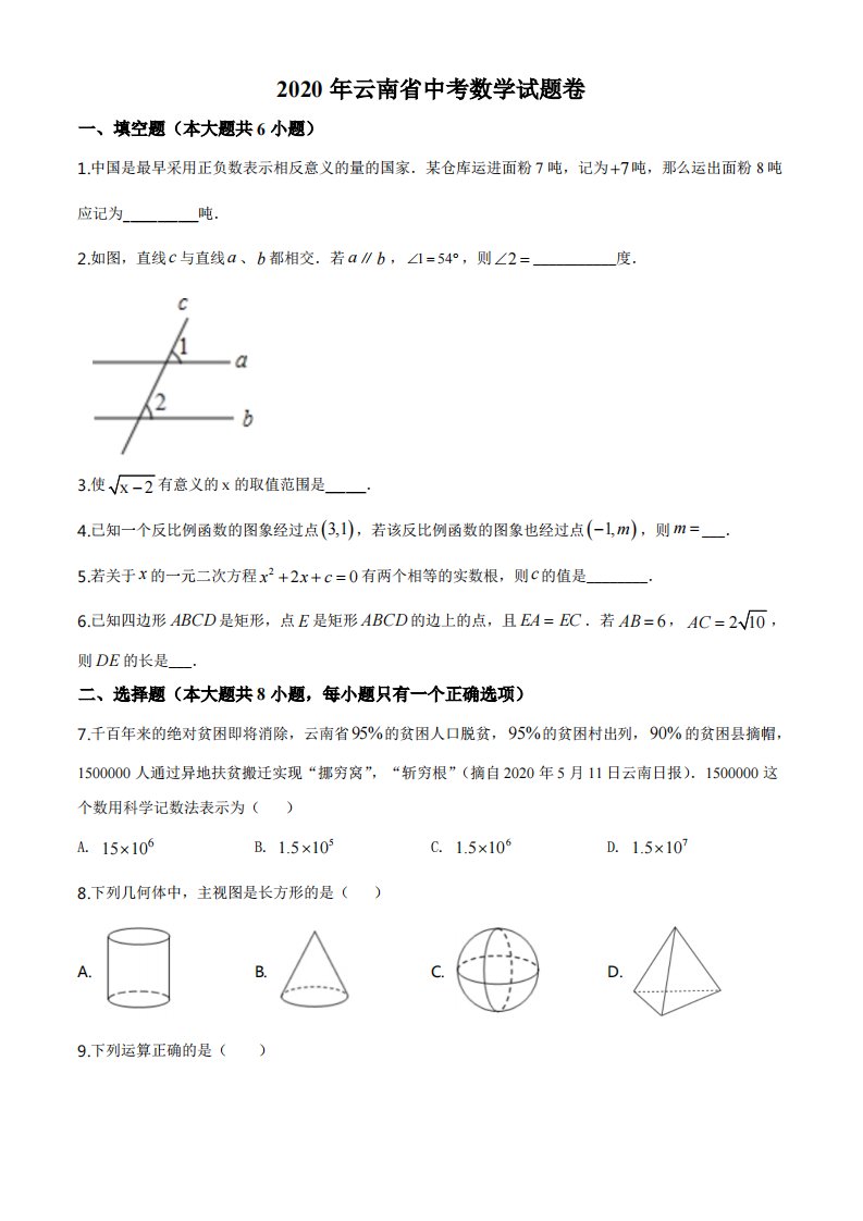 2020年云南省（省考）中考数学试卷（空白卷）