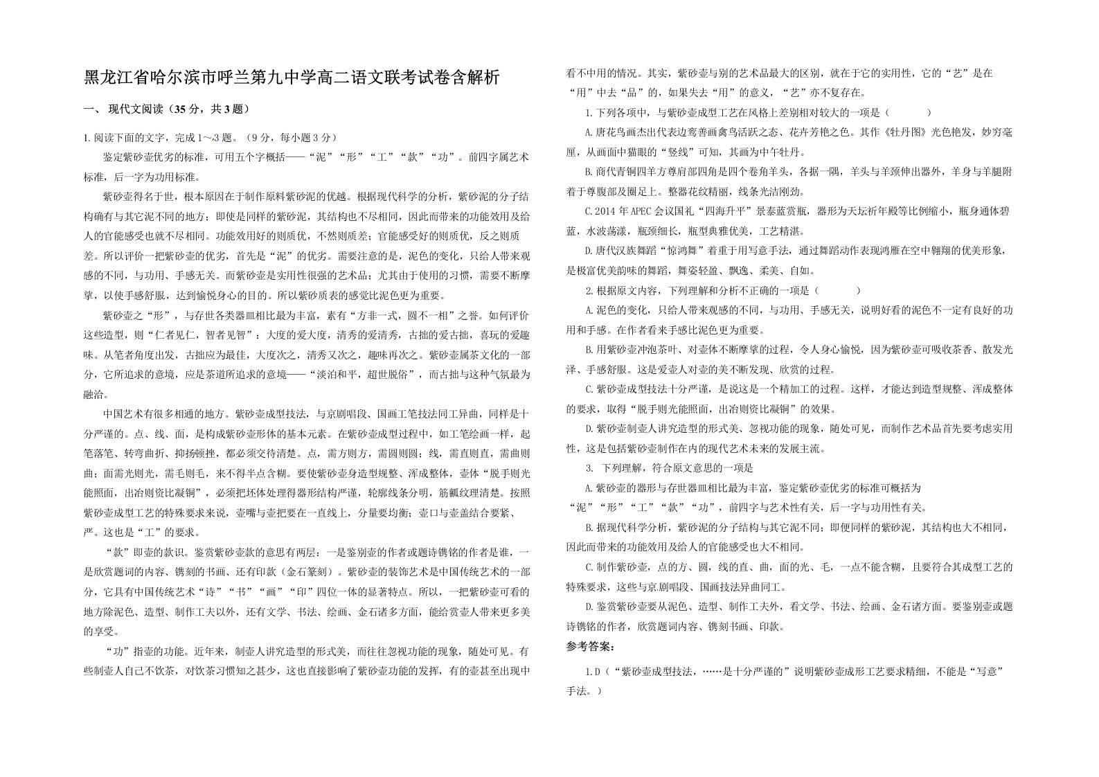 黑龙江省哈尔滨市呼兰第九中学高二语文联考试卷含解析