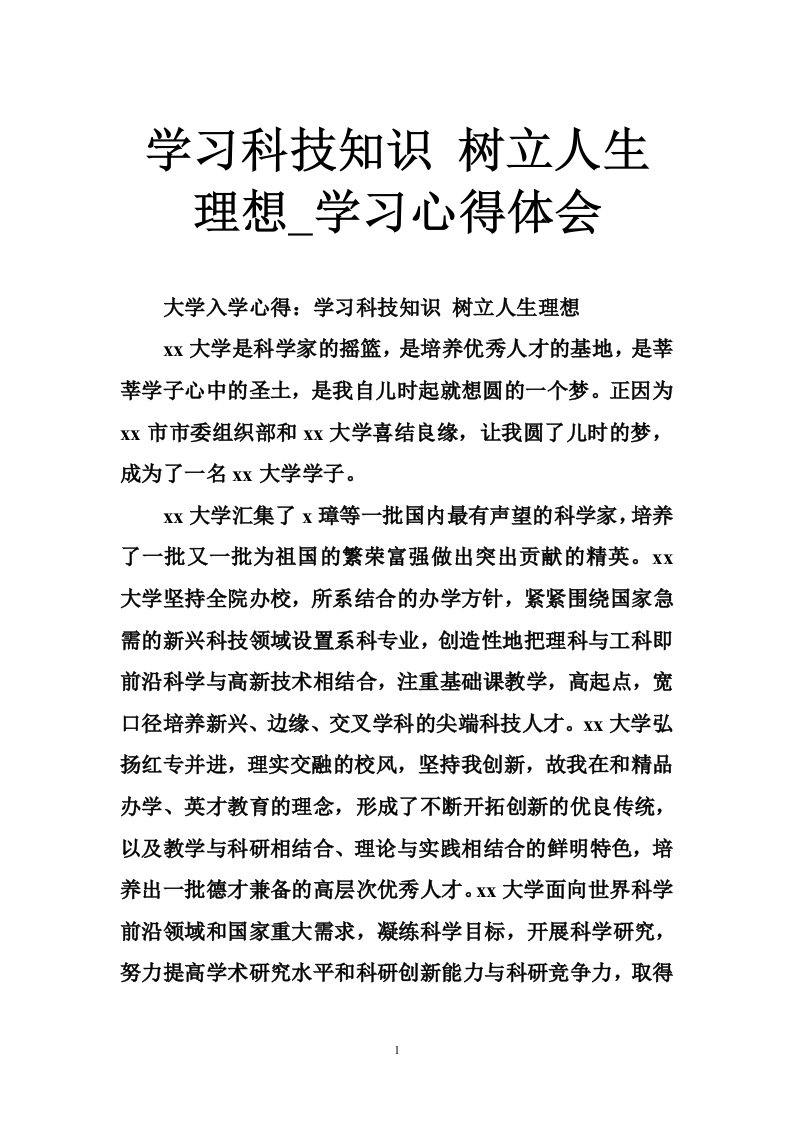 学习科技知识