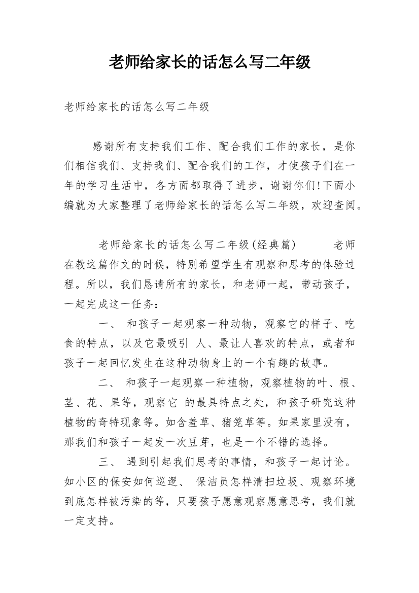 老师给家长的话怎么写二年级