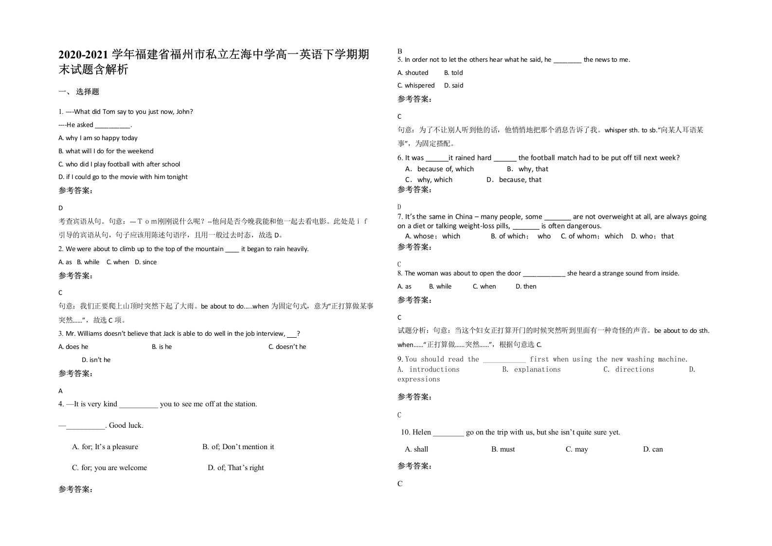 2020-2021学年福建省福州市私立左海中学高一英语下学期期末试题含解析