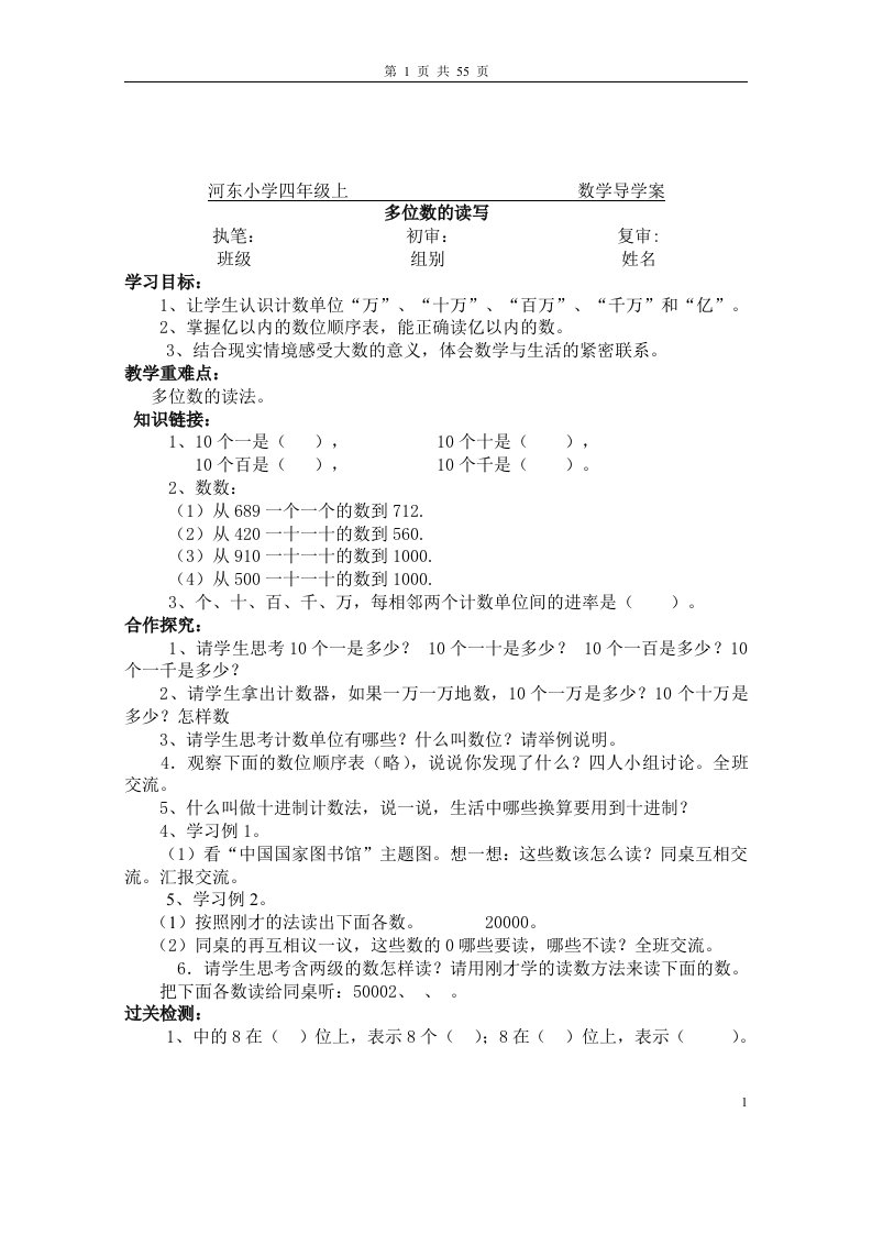 小学四年级数学上册导学案