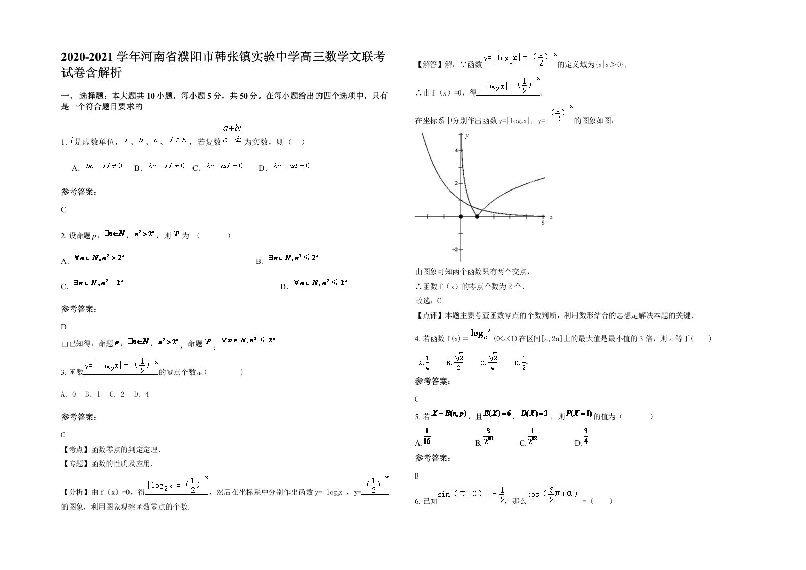 2020-2021学年河南省濮阳市韩张镇实验中学高三数学文联考试卷含解析