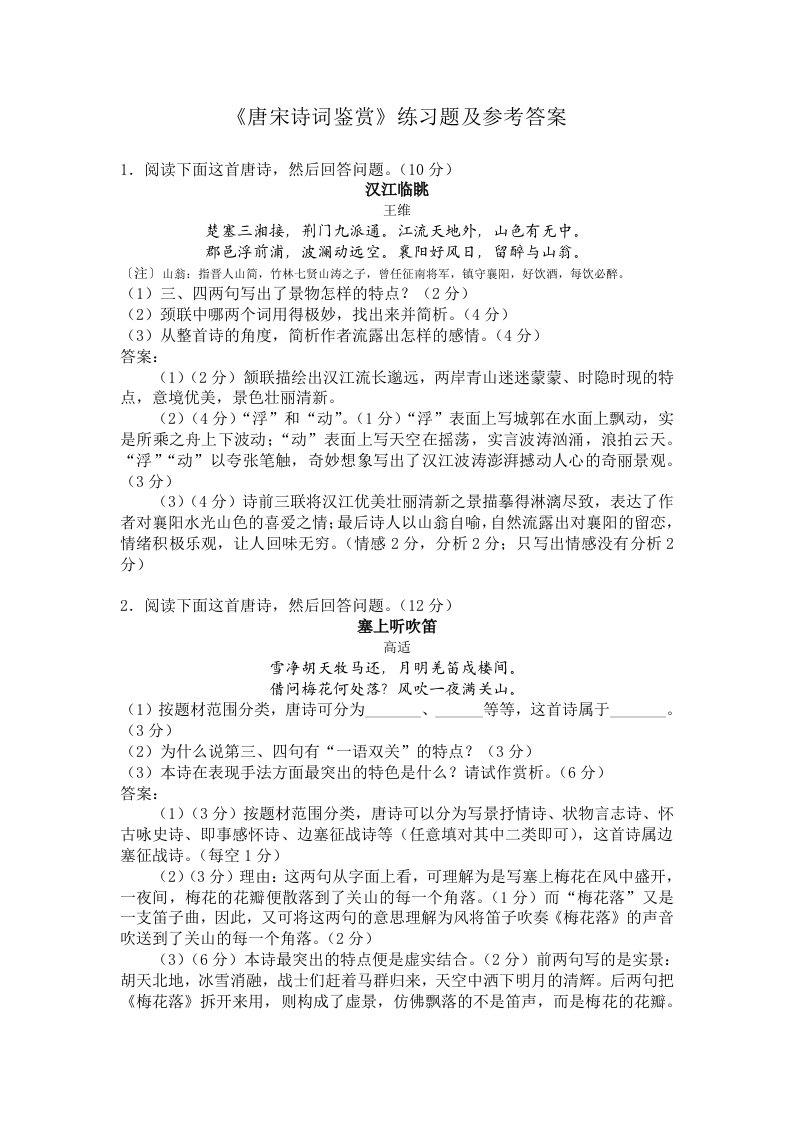 唐宋诗词鉴赏练习题及答案