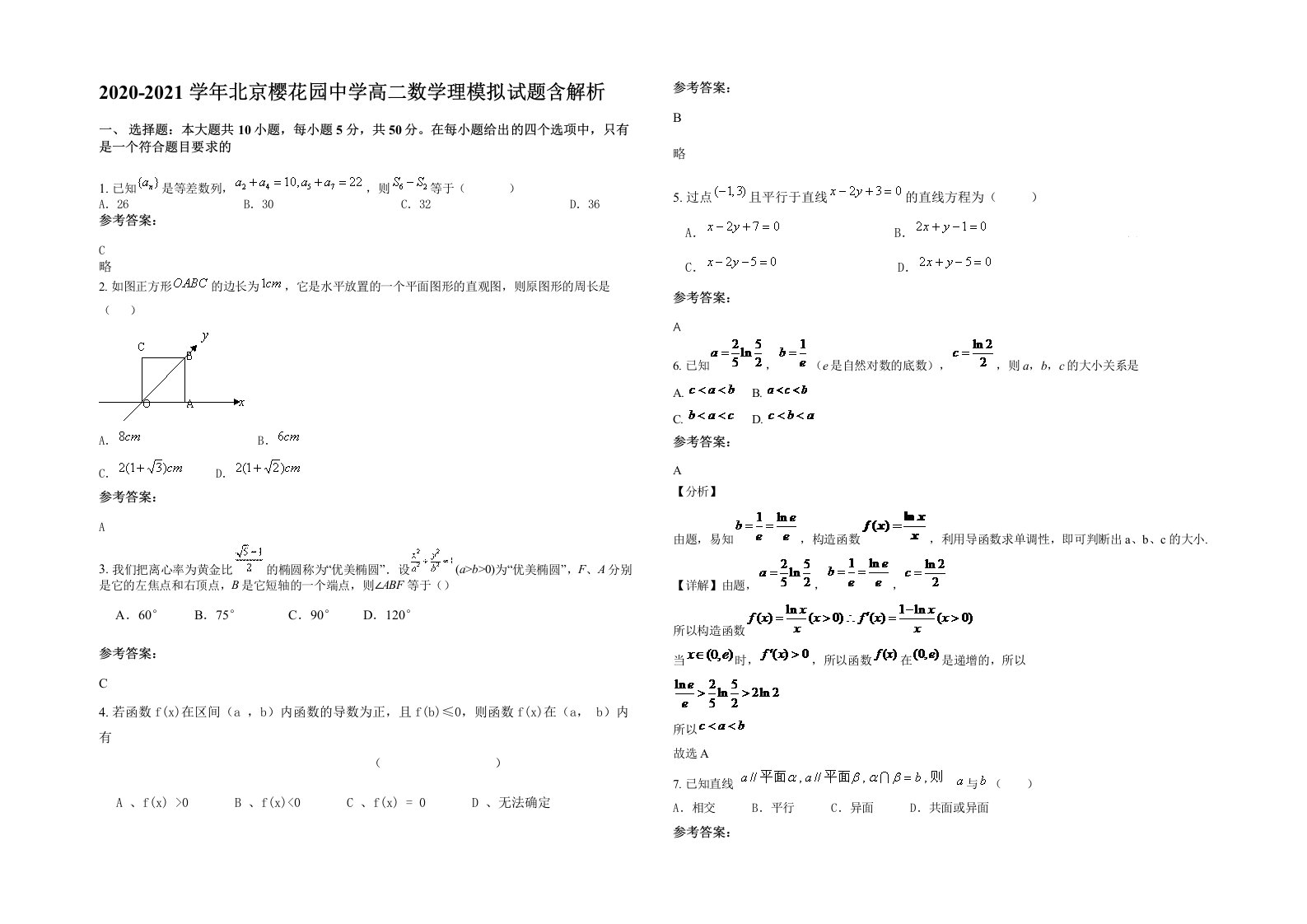 2020-2021学年北京樱花园中学高二数学理模拟试题含解析