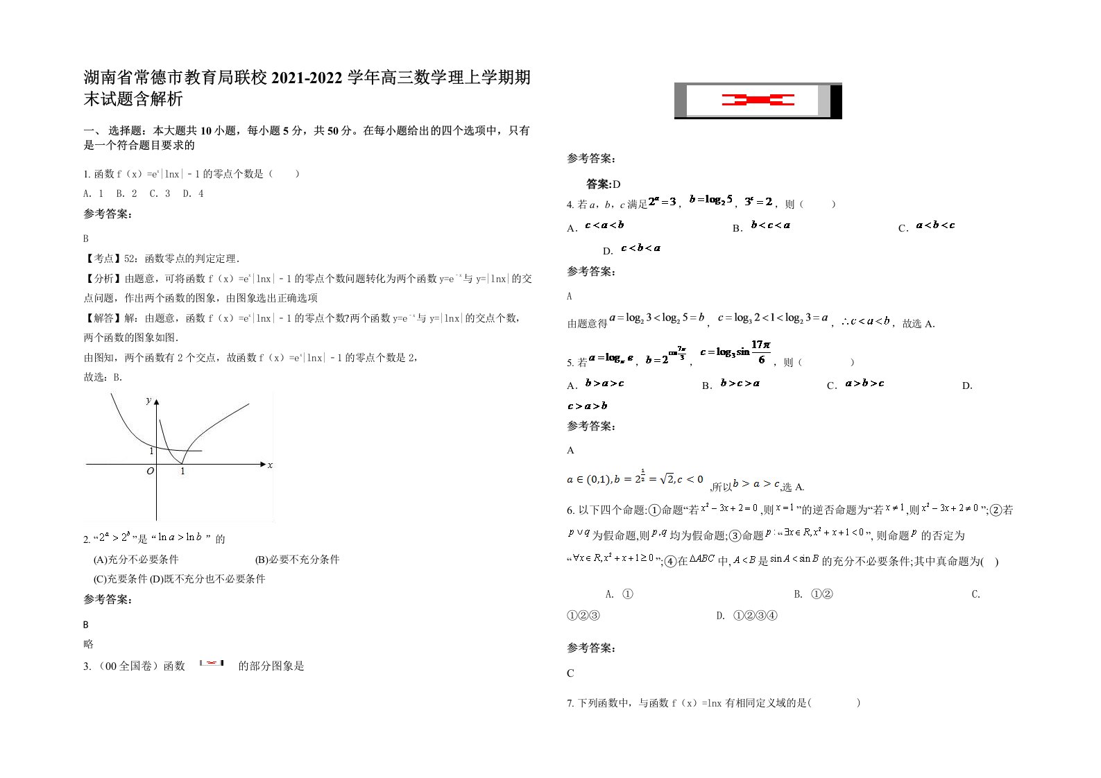 湖南省常德市教育局联校2021-2022学年高三数学理上学期期末试题含解析