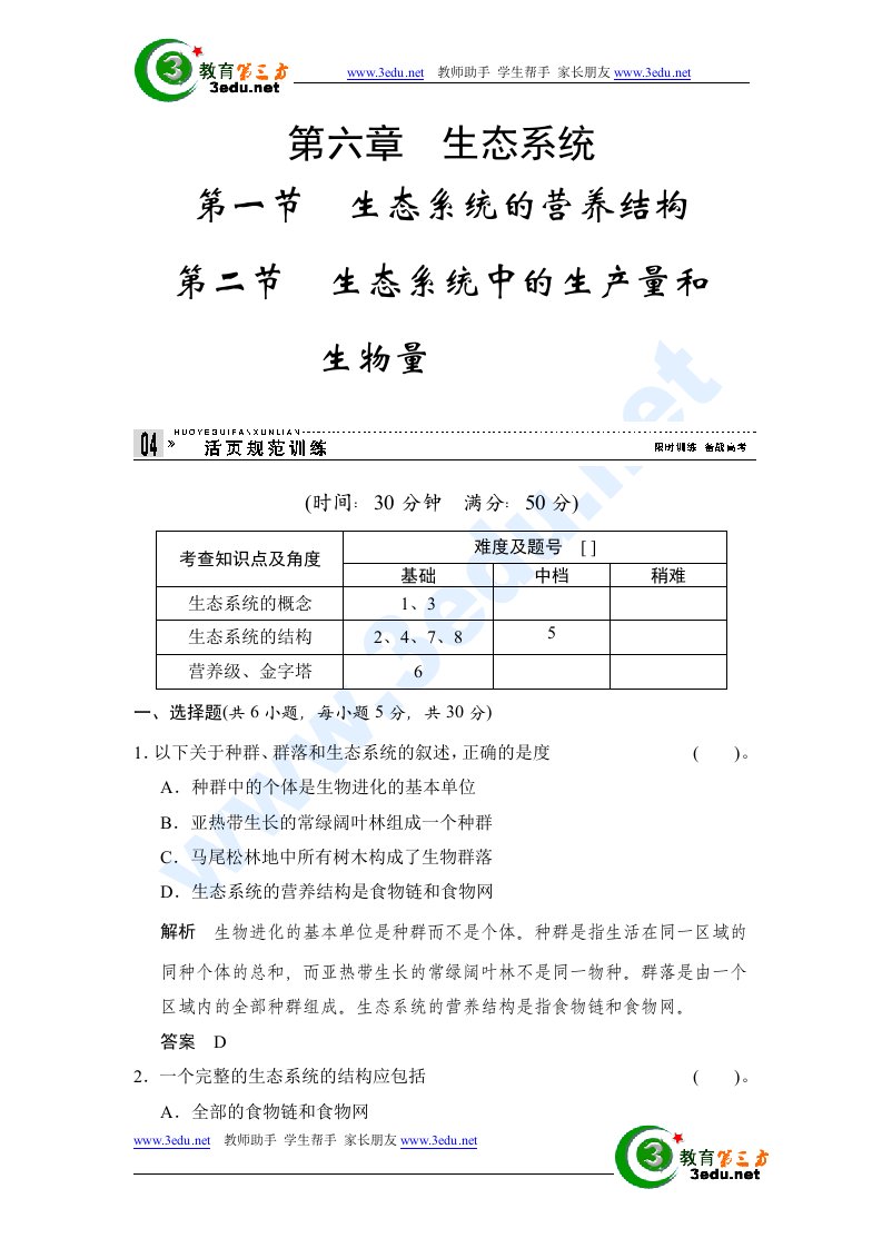 高二生物下册同步教学测试题15