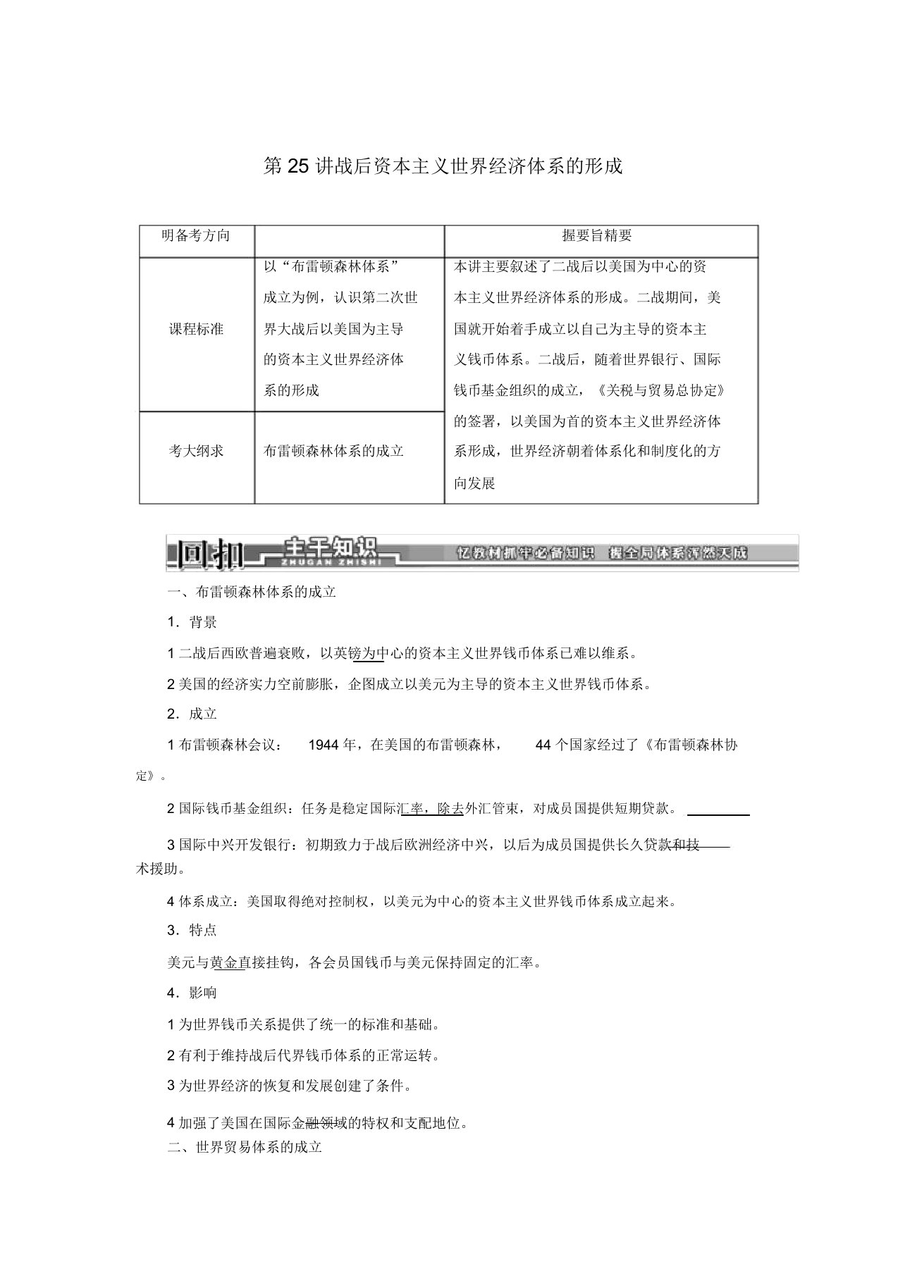 2022届高考历史一轮复习第25讲战后资本主义世界经济体系的形成学案新人教版