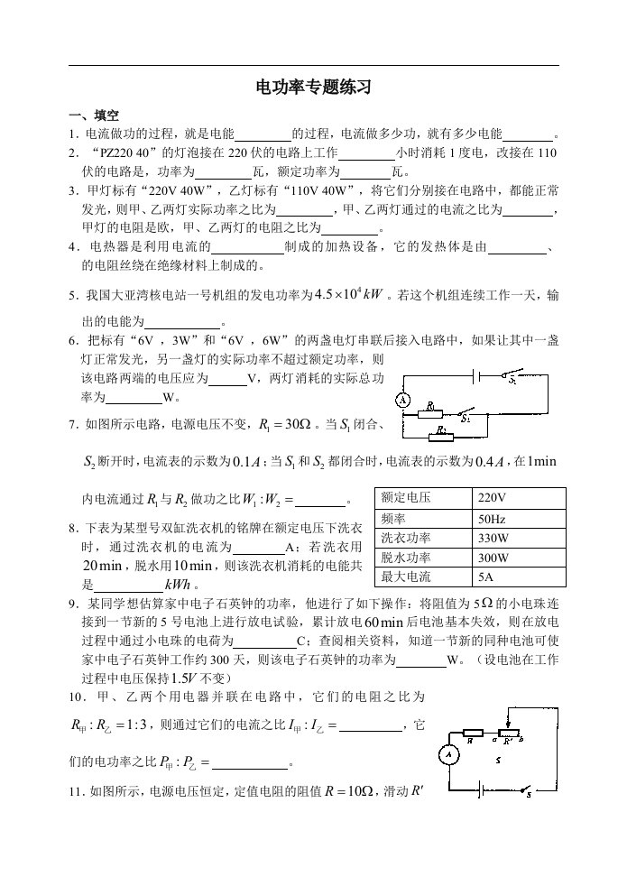 八年级物理下电功率专题练习