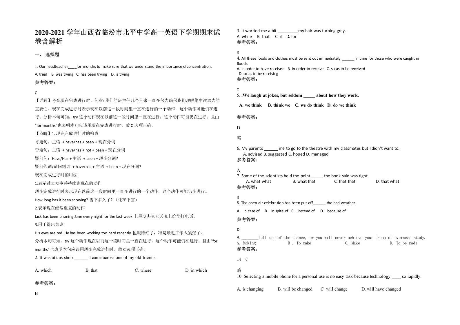 2020-2021学年山西省临汾市北平中学高一英语下学期期末试卷含解析