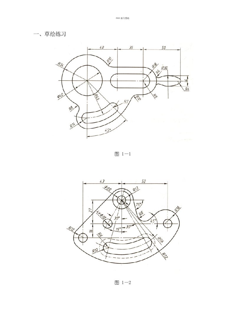 PROE练习图纸