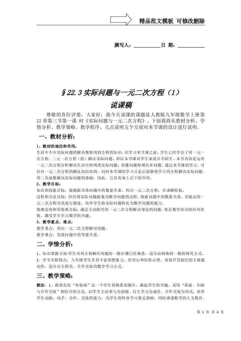 实际问题与一元二次方程(1)说课稿