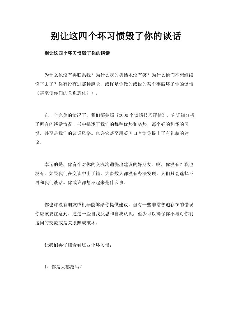 别让这四个坏习惯毁了你的谈话